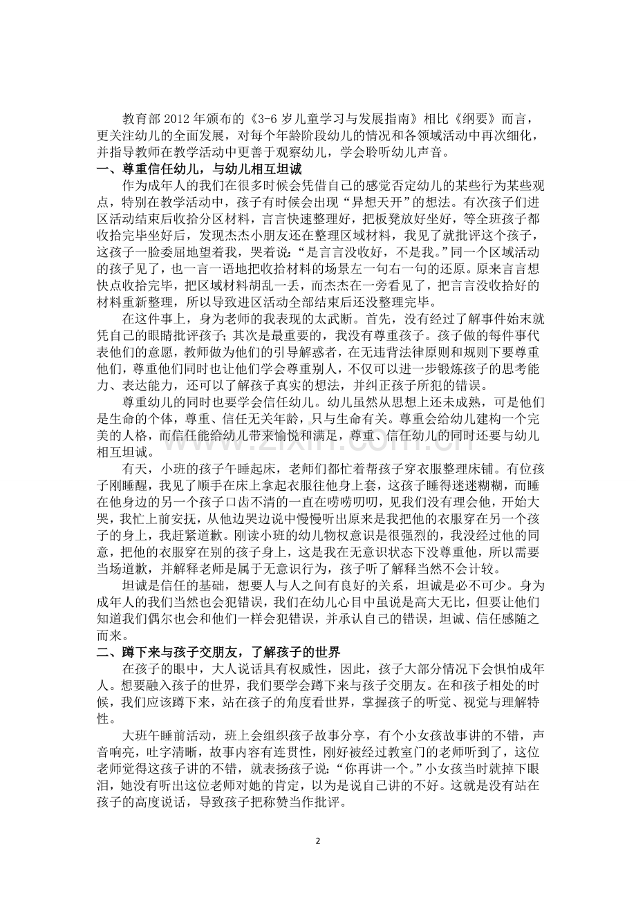 教学活动中实现师幼互动的尊重与要求.doc_第2页