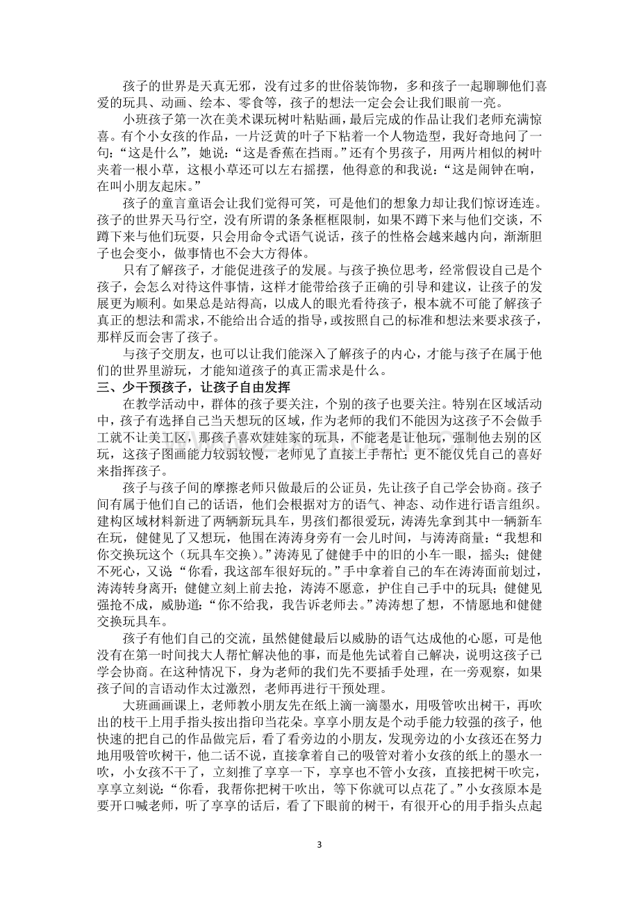 教学活动中实现师幼互动的尊重与要求.doc_第3页