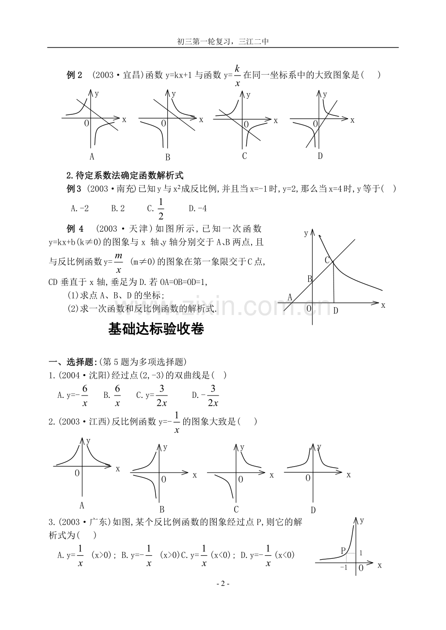 反比例函数学案.docx_第2页