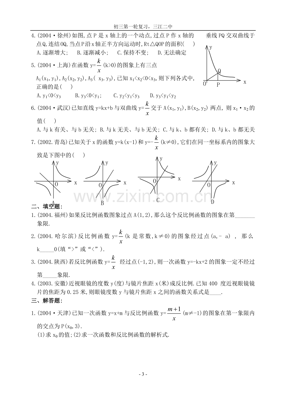 反比例函数学案.docx_第3页