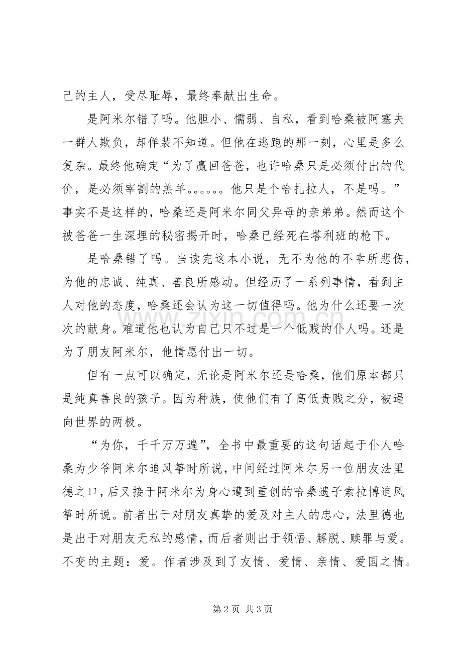 读追风者的人读后心得.docx_第2页