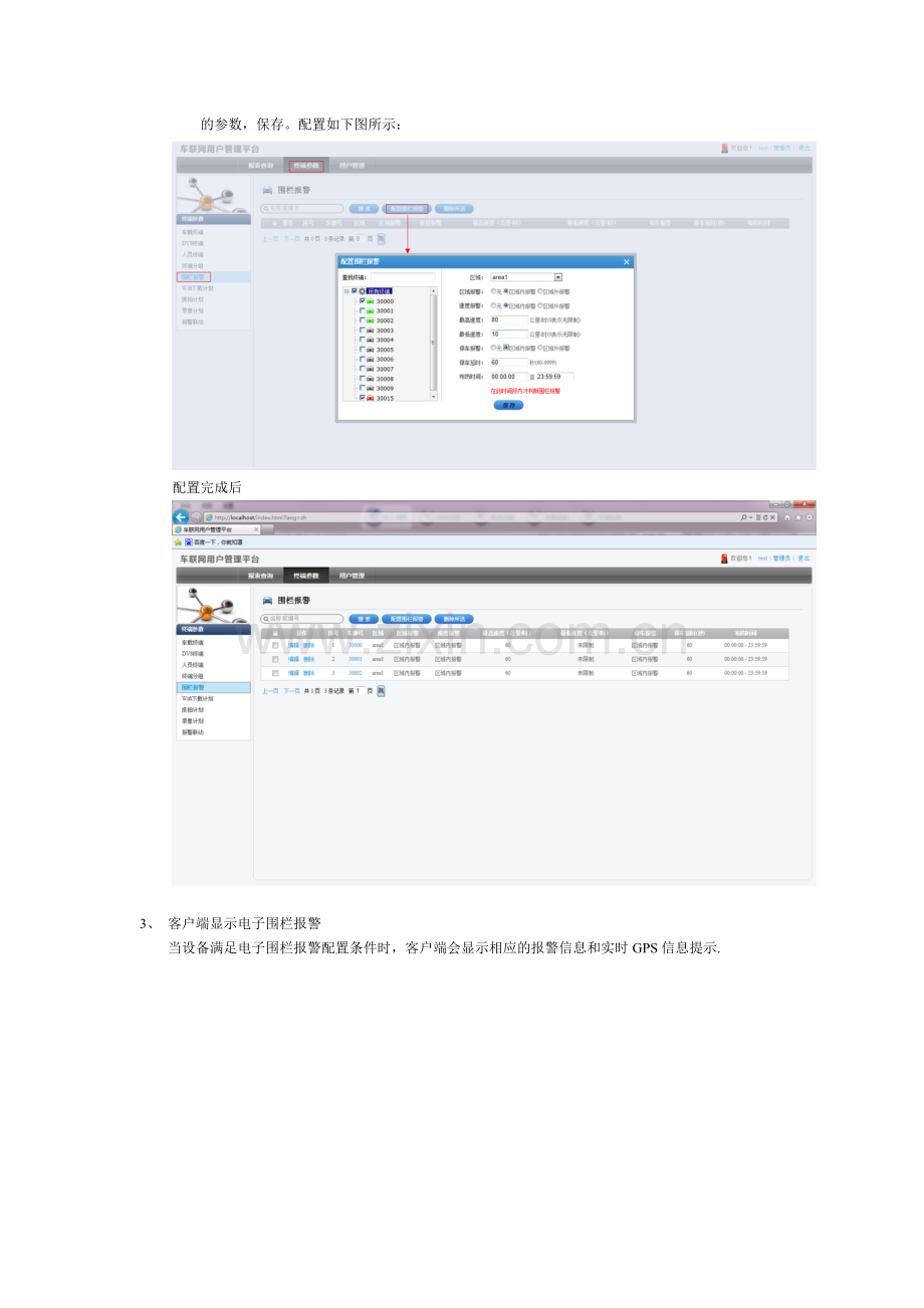 GPS客户端电子围栏使用说明.doc_第2页