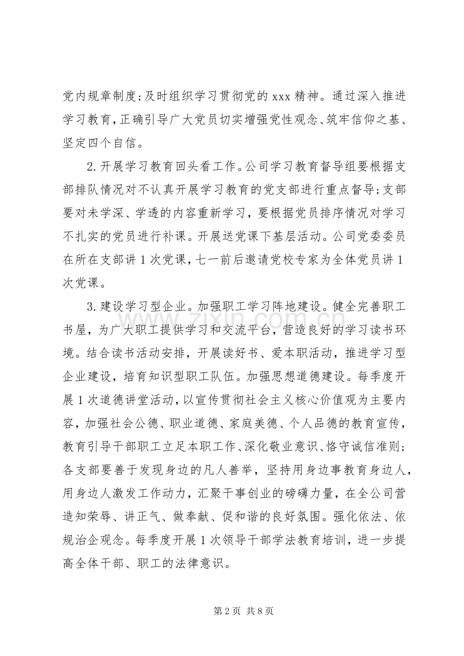 XX年下半年党建工作安排.docx_第2页