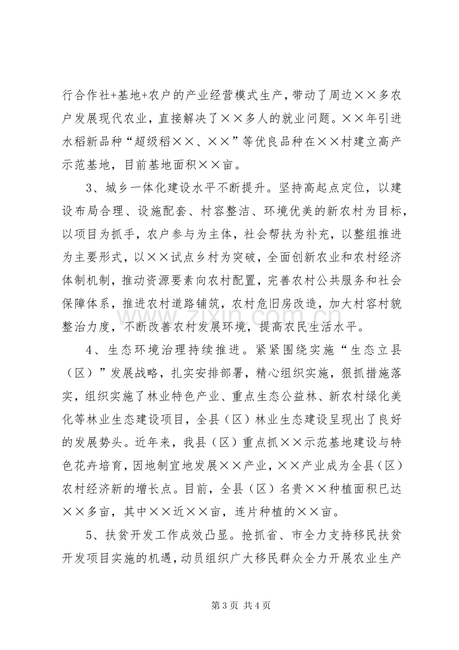 河南农村农业调研的感受.docx_第3页