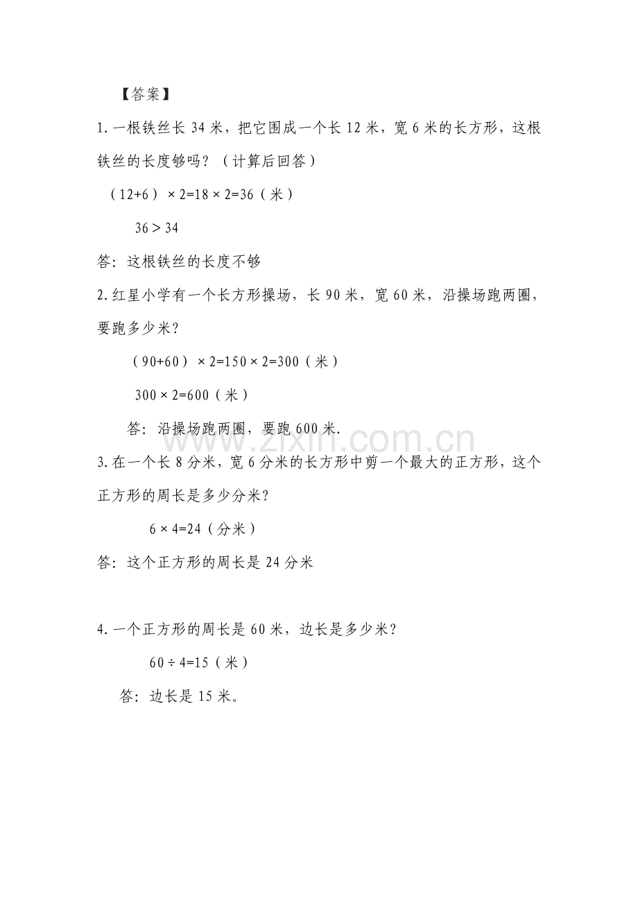 《长方形和正方形的周长》练习题.doc_第2页