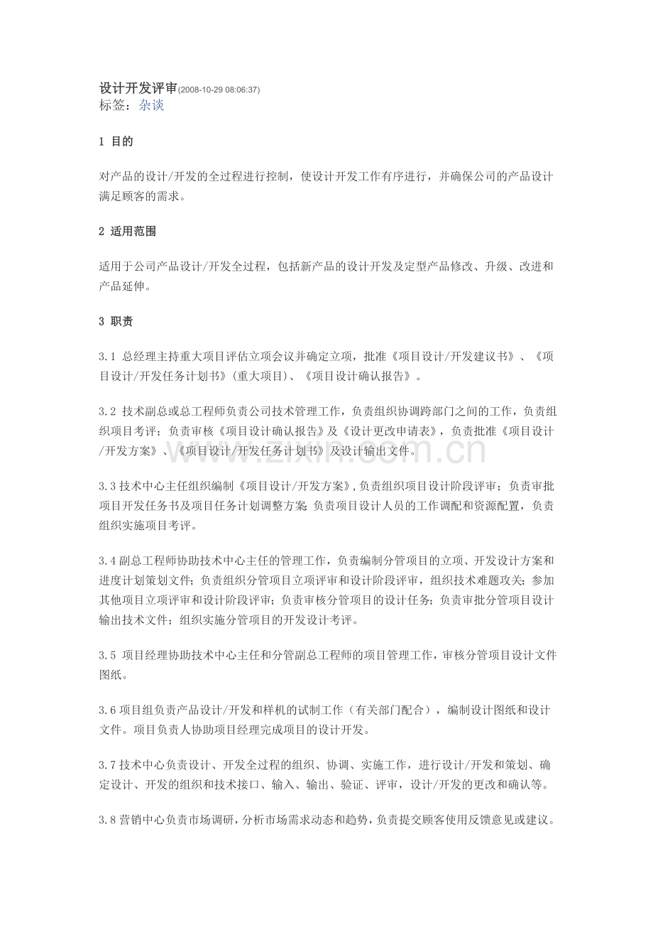 设计开发评审.doc_第1页