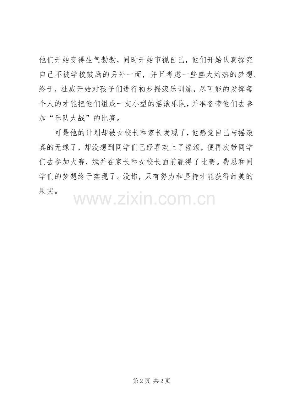 摇滚校园观后心得.docx_第2页