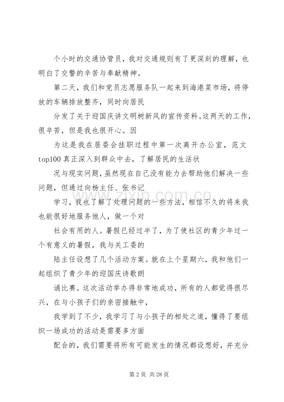 挂职锻炼心得工作体会范文.docx_第2页