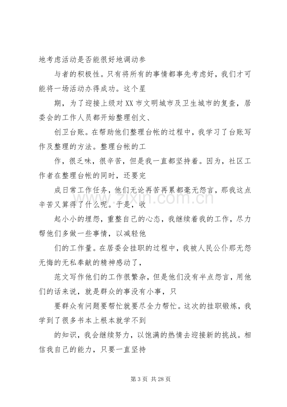 挂职锻炼心得工作体会范文.docx_第3页