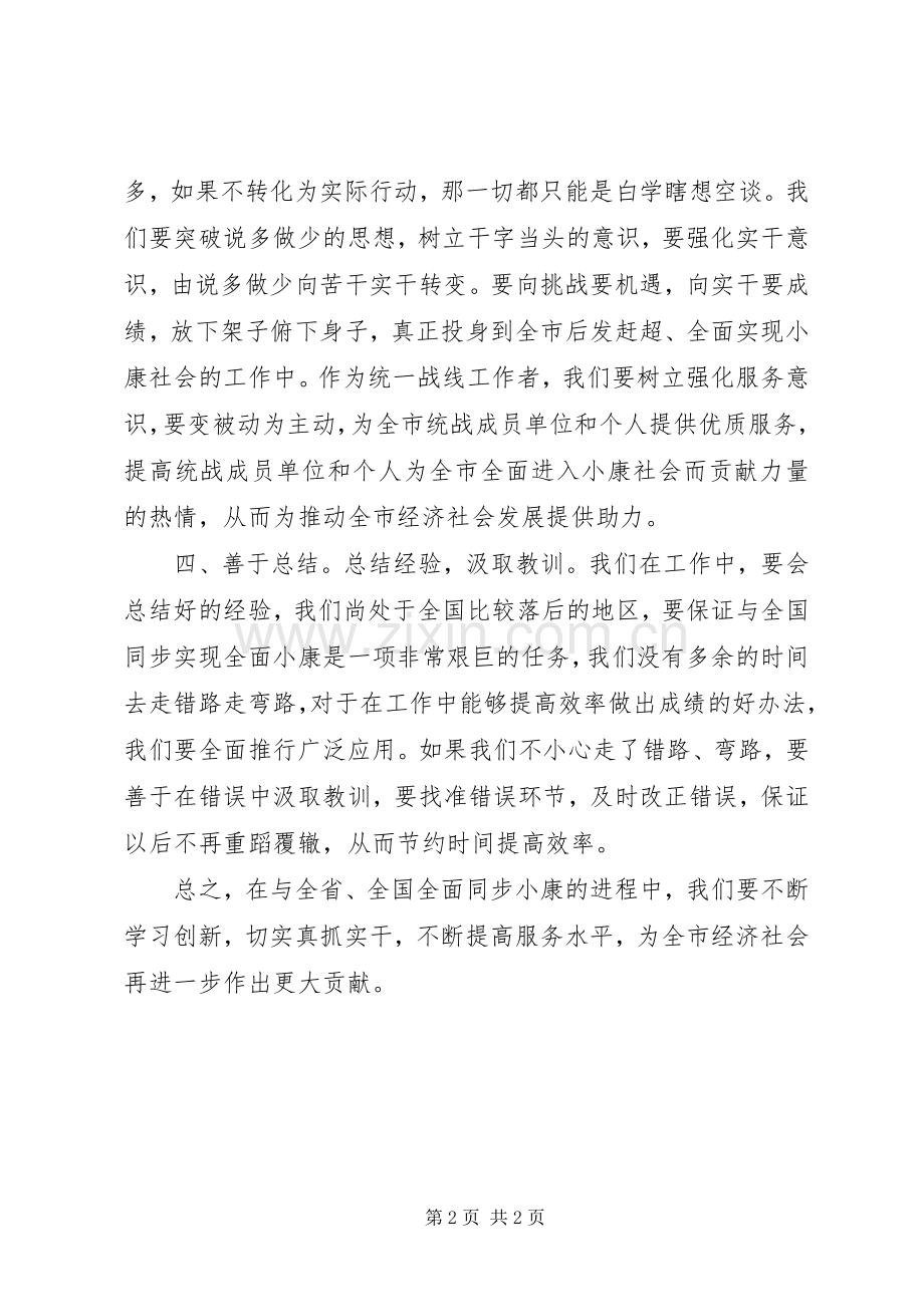 学习“十破十立”“十强化十转变”体会心得第三期范文大全.docx_第2页