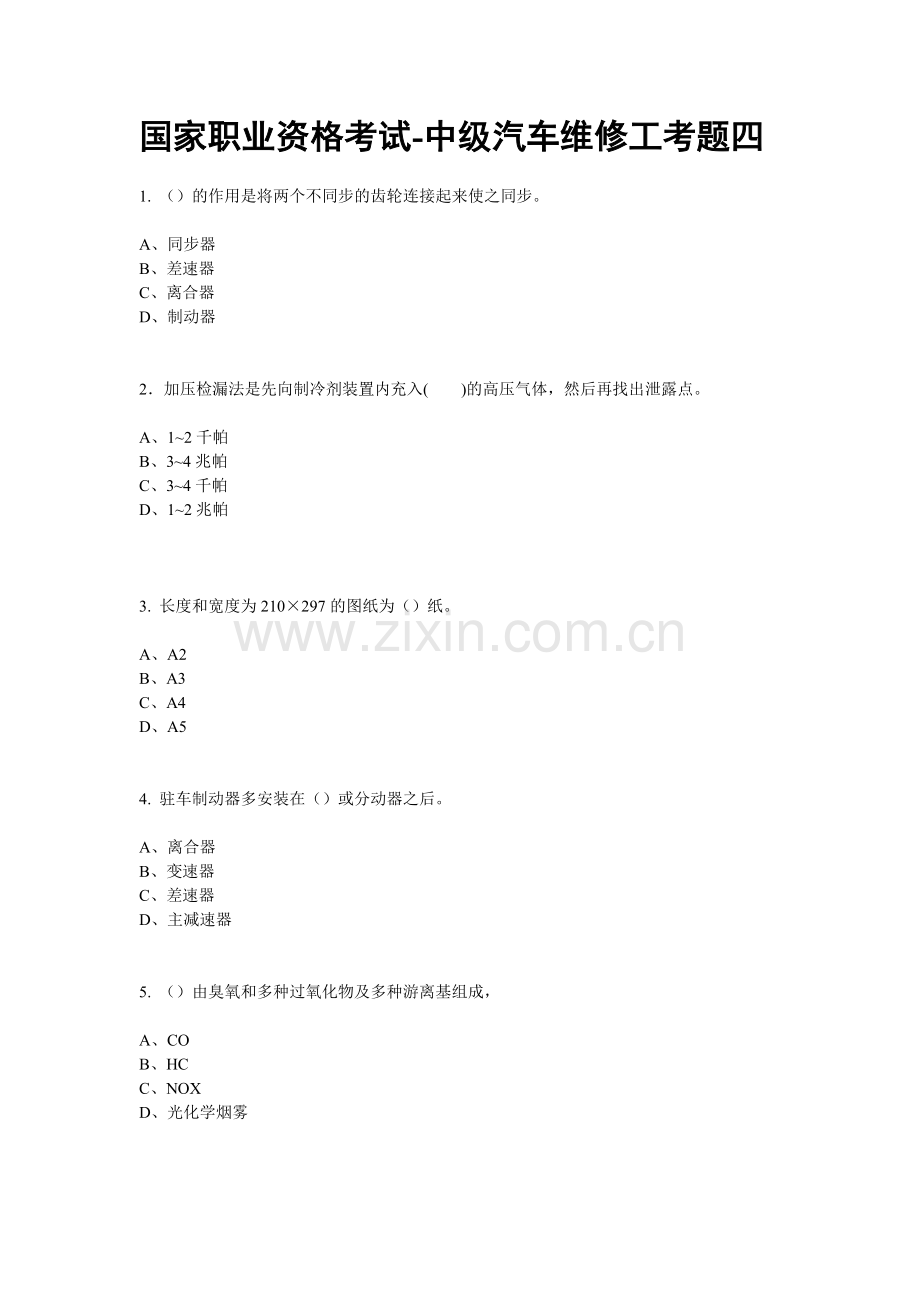 国家职业资格考试-中级汽车维修工考题四.doc_第1页