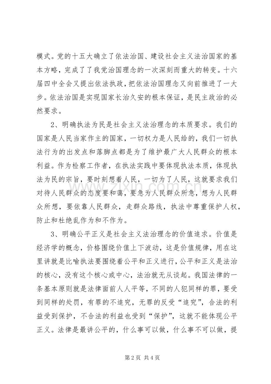 开展社会主义法治理念教育活动体会心得(政法系统).docx_第2页