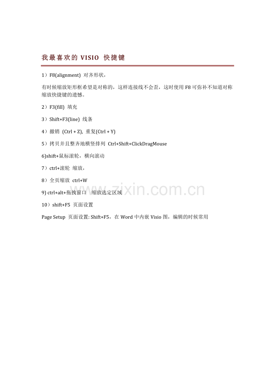 Windows Visio快捷键大全.doc_第2页