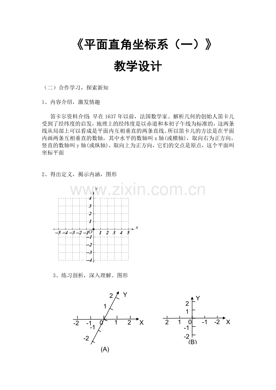 (二)合作学习-探索新知.doc_第1页