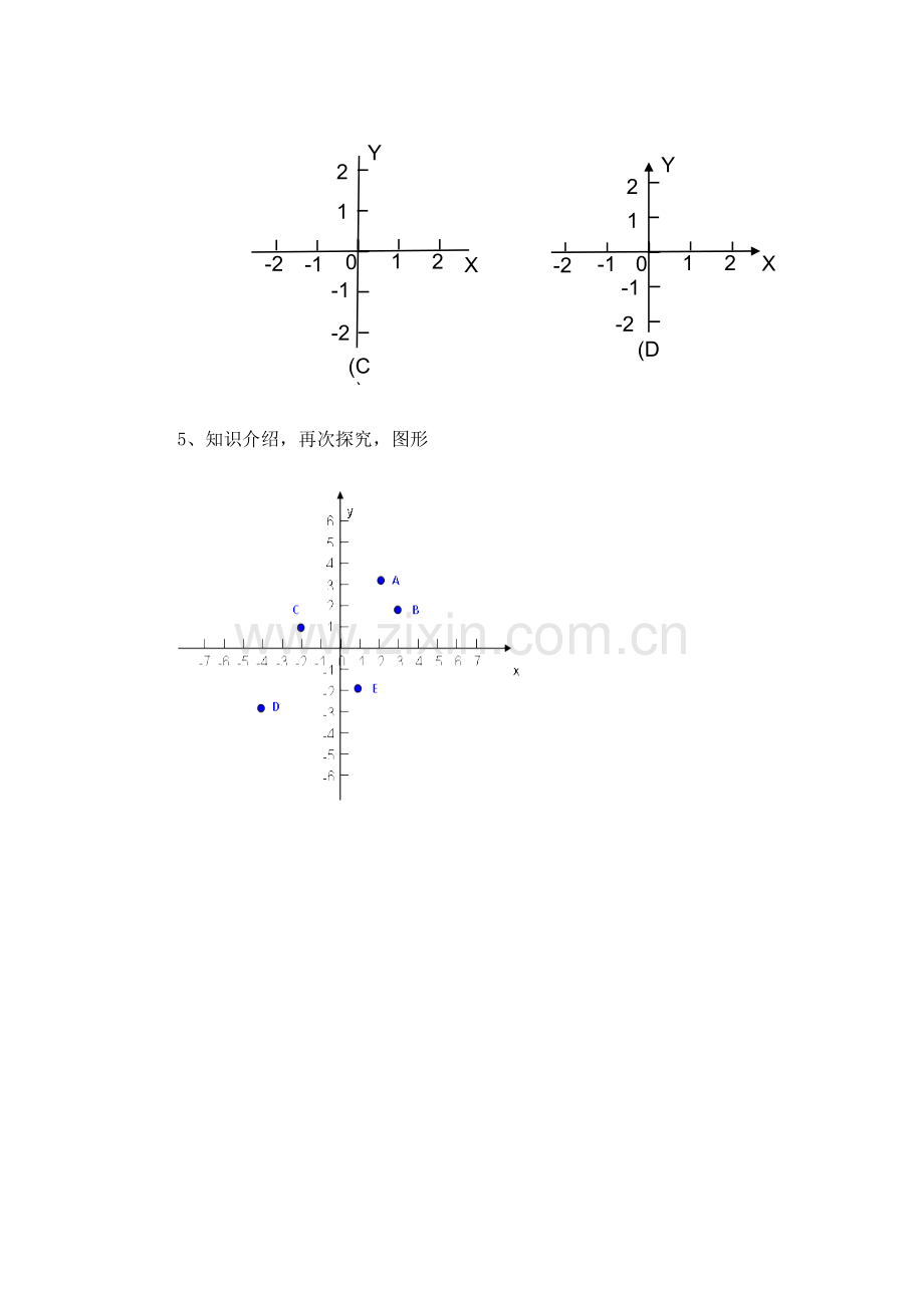 (二)合作学习-探索新知.doc_第2页