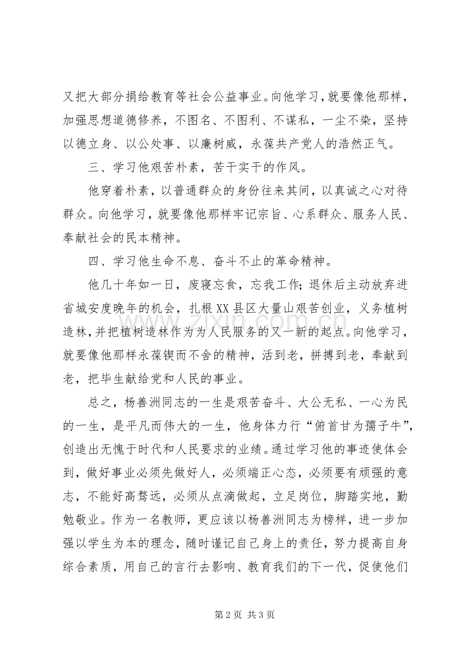 学习杨善洲精神的心得体3 (3).docx_第2页