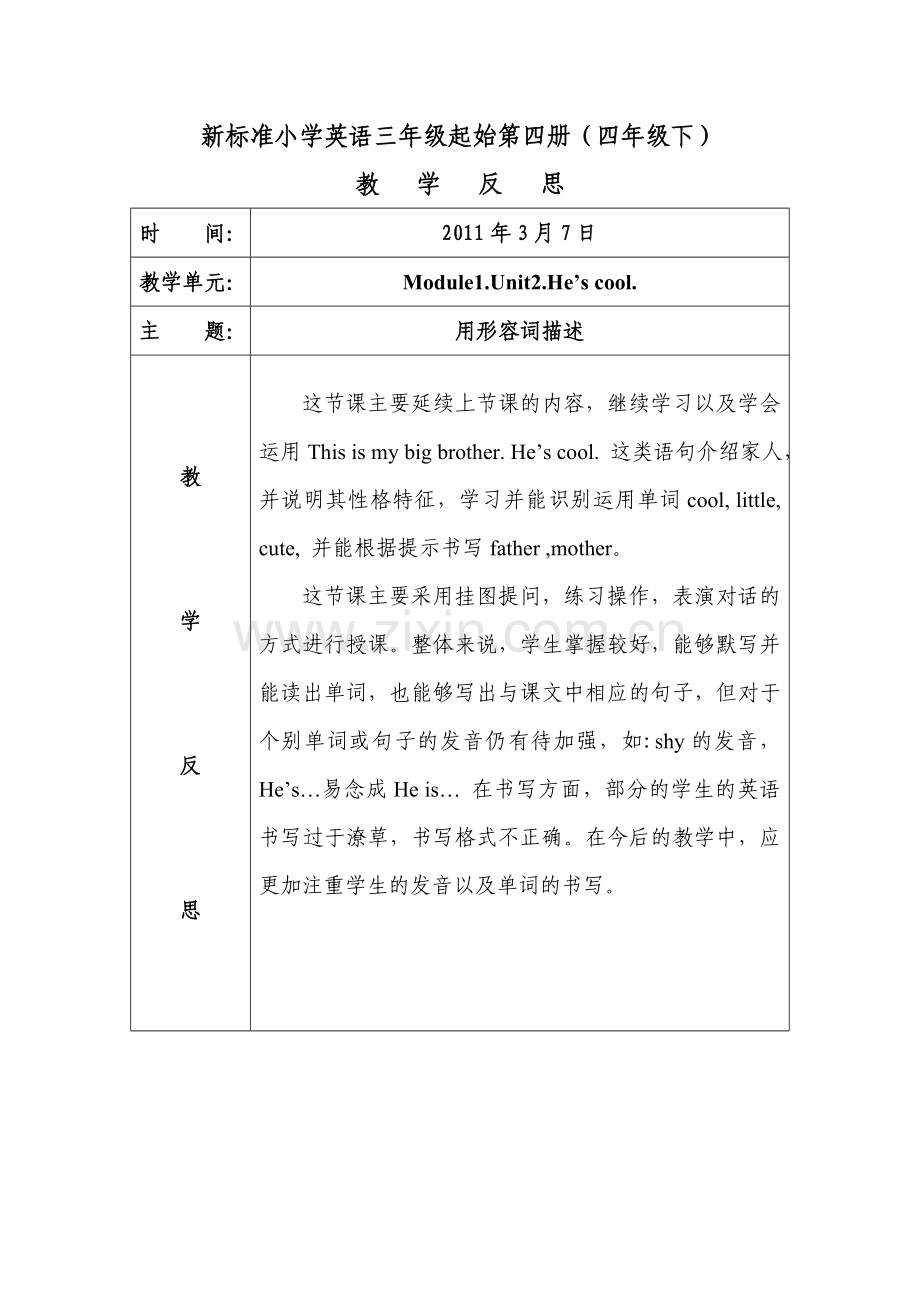 一模块二单元.doc_第1页