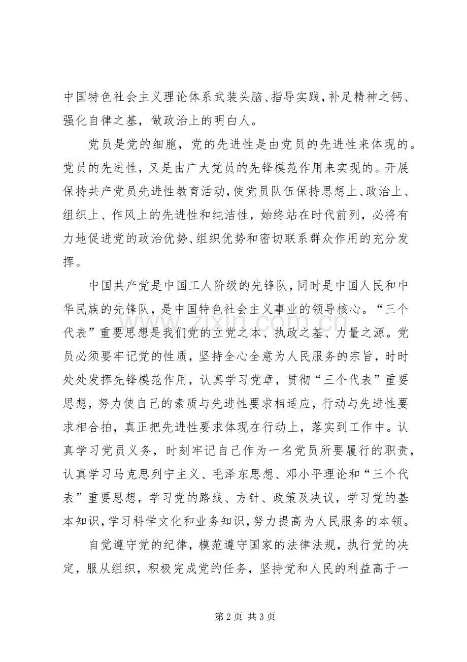 学习“讲政治、有信念”体会心得.docx_第2页