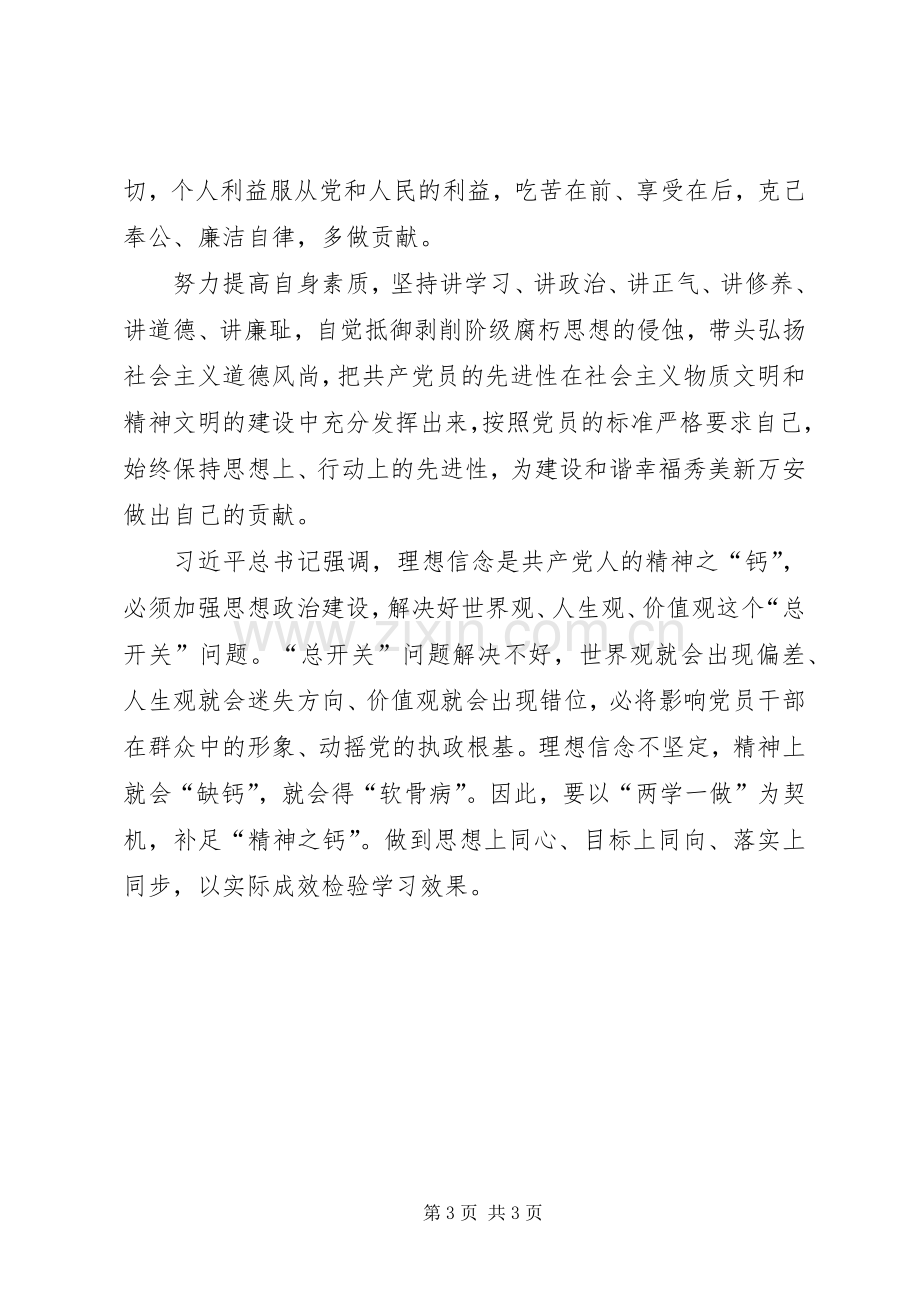 学习“讲政治、有信念”体会心得.docx_第3页