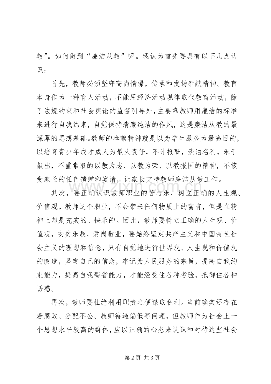 警示教育学习体会心得.docx_第2页