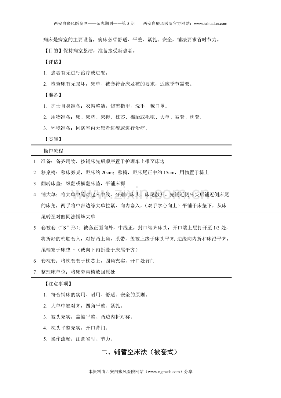 护理学基础实训操作指导.doc_第2页