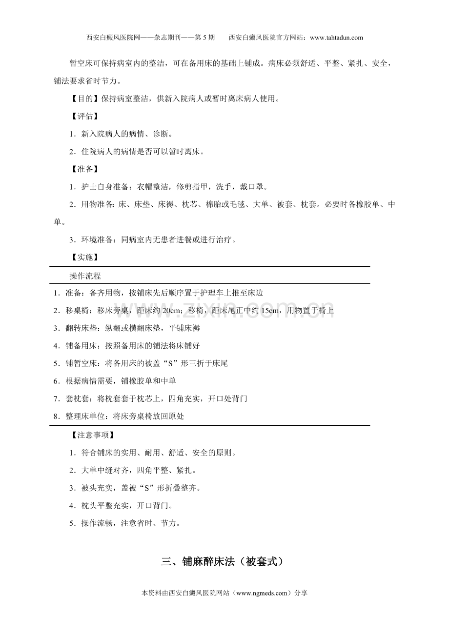 护理学基础实训操作指导.doc_第3页