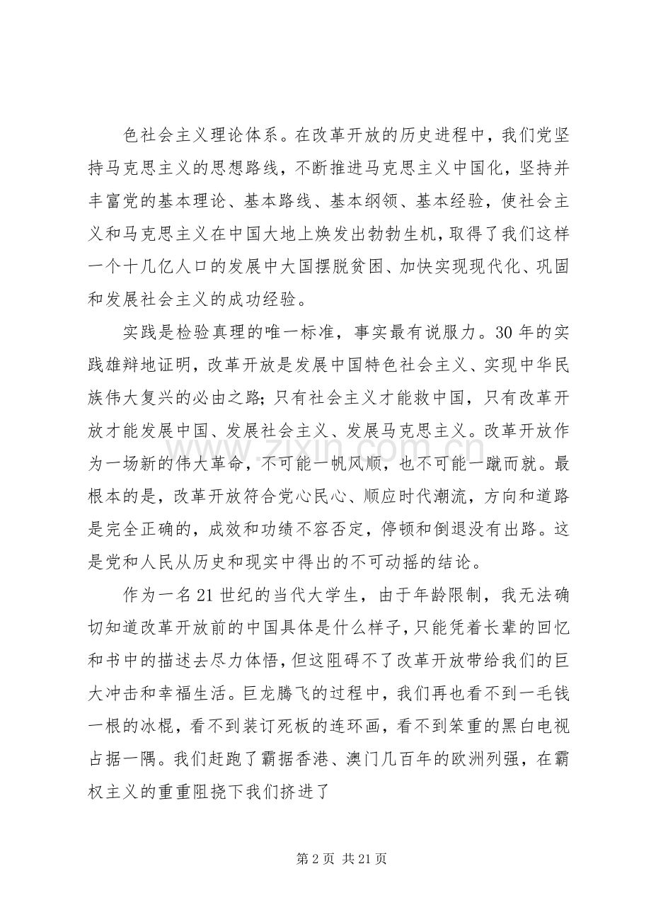 学习深化改革开放体会心得.docx_第2页