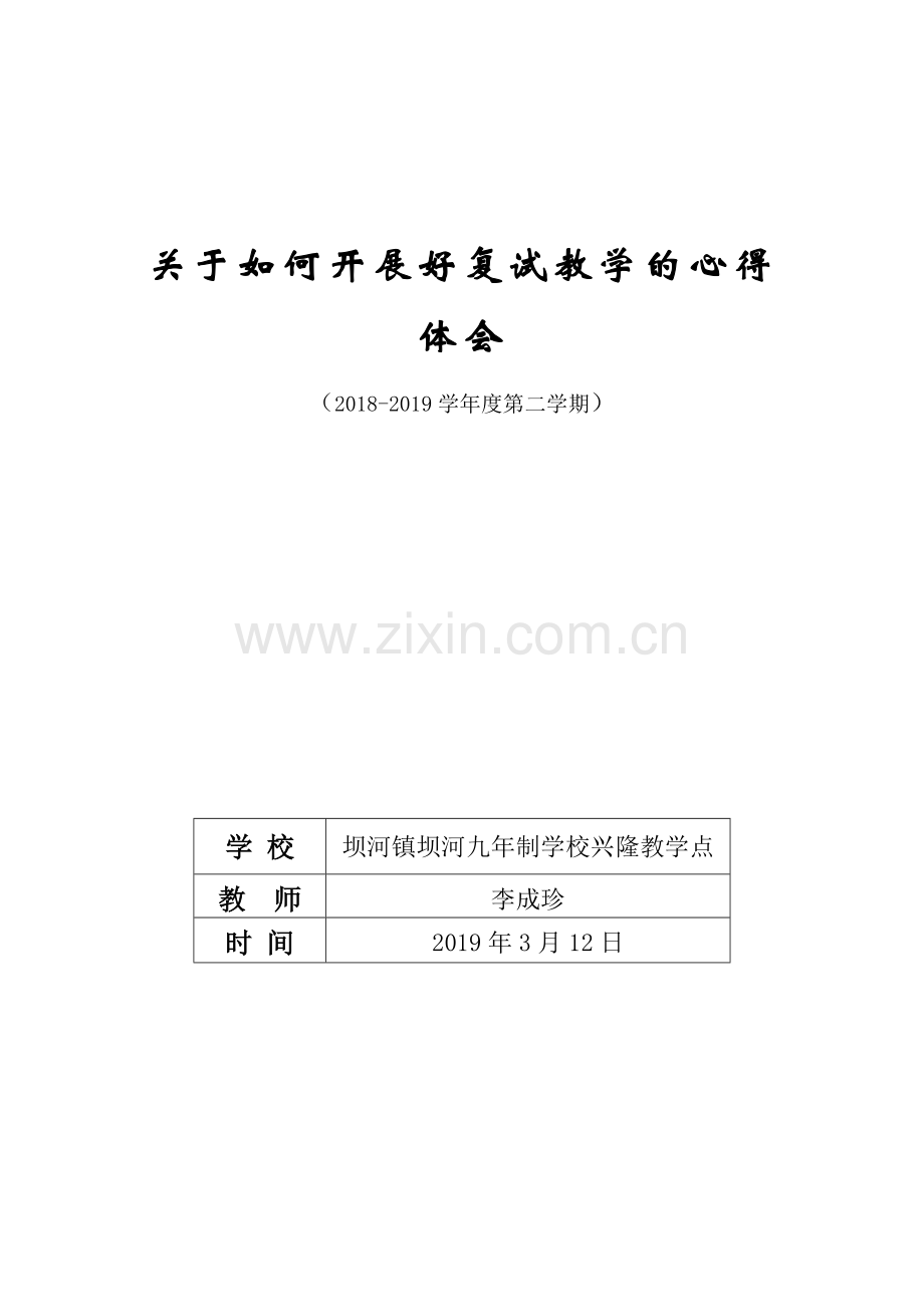 提高教学质量.docx_第1页