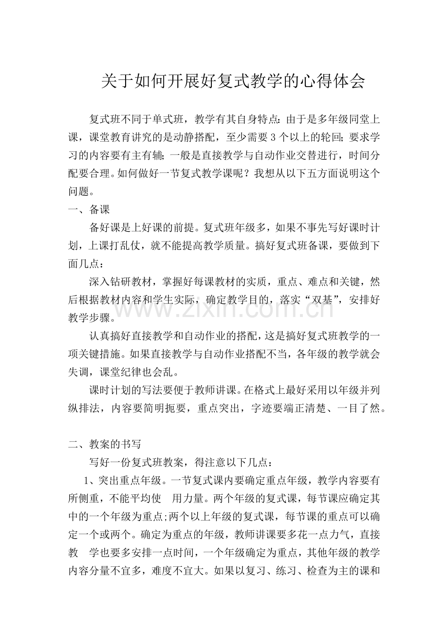 提高教学质量.docx_第2页