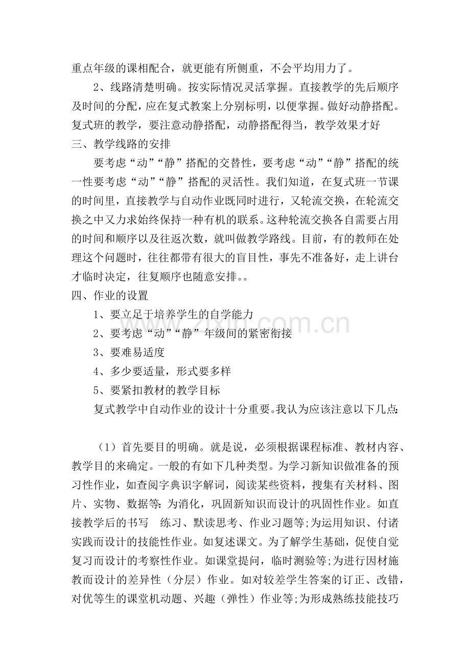 提高教学质量.docx_第3页