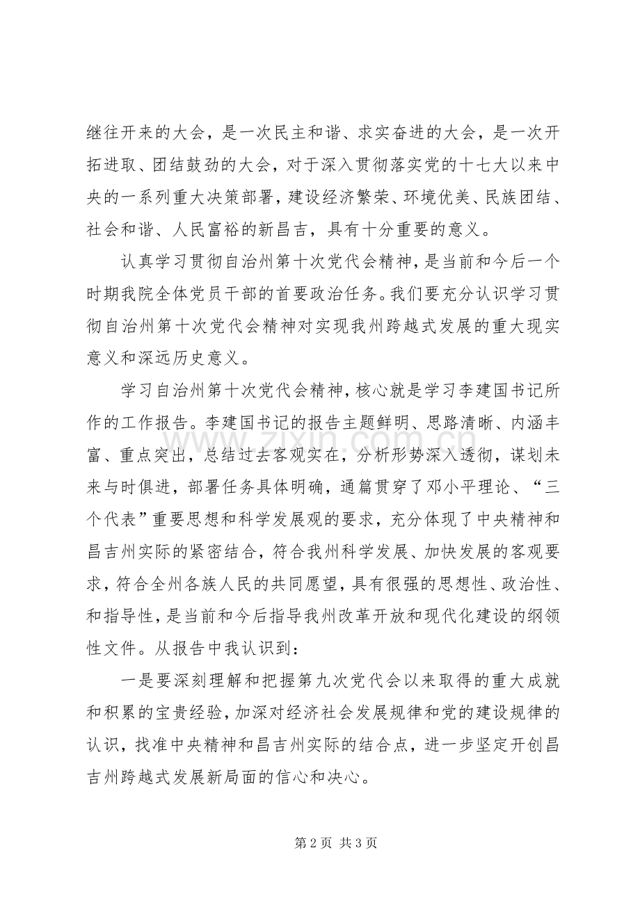 学习XX市第九次党代会精神体会心得3.docx_第2页