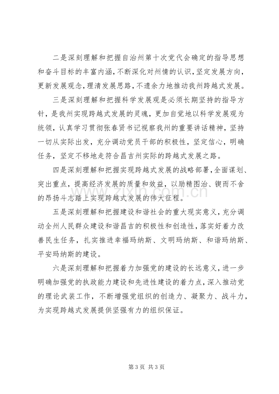 学习XX市第九次党代会精神体会心得3.docx_第3页