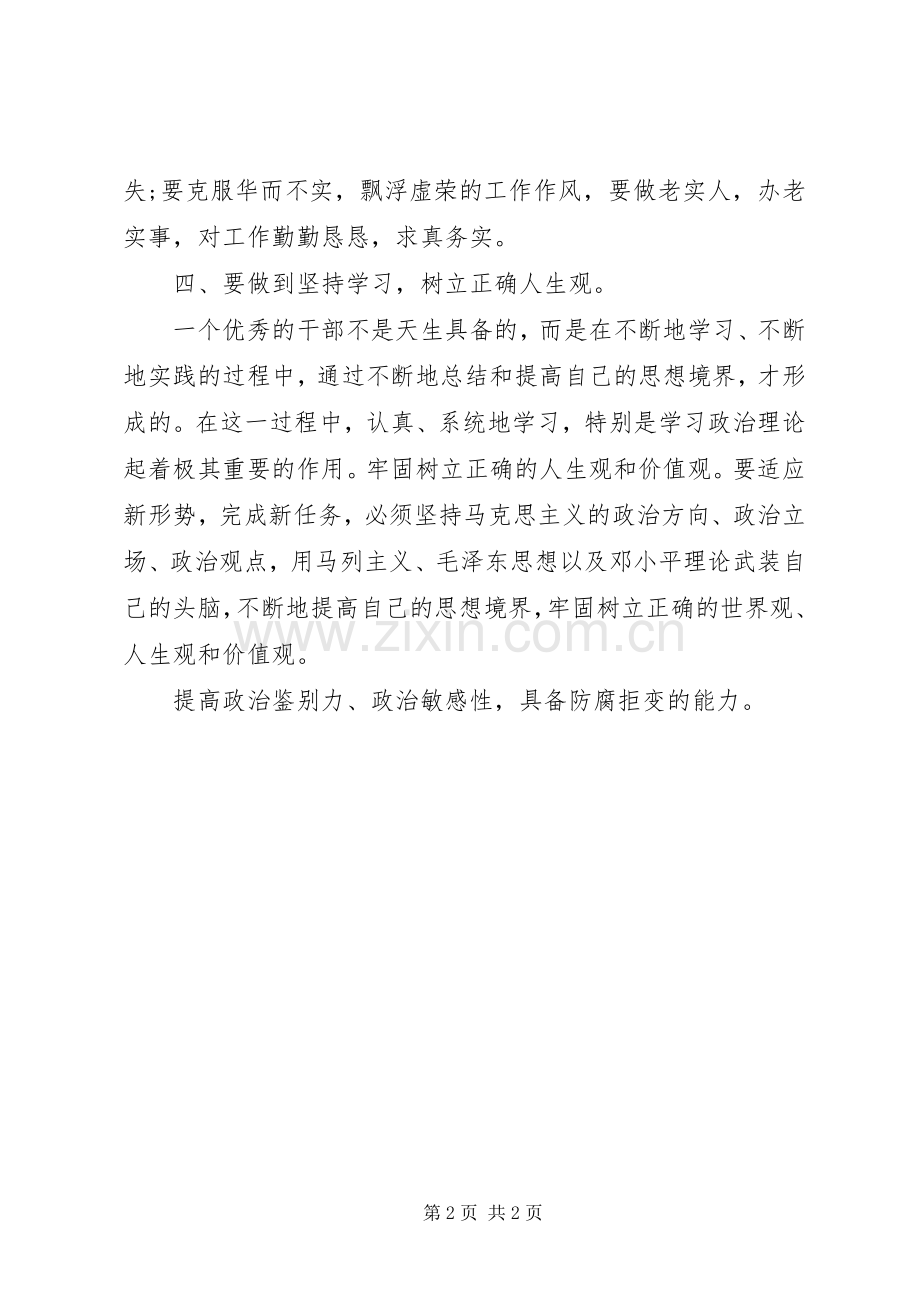 市直机关“效率年”活动学习体会心得范文.docx_第2页