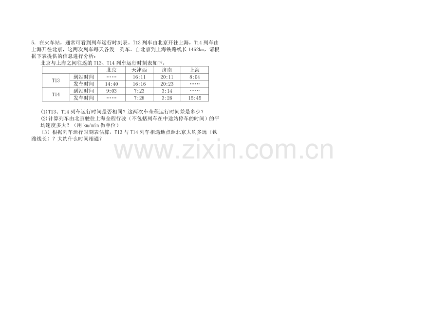 第四节测量平均速度.doc_第2页