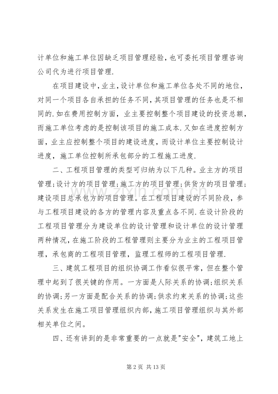 有关建筑行业体会心得.docx_第2页