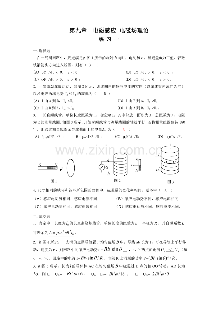 南华大学物理练习第09章答案.doc_第1页