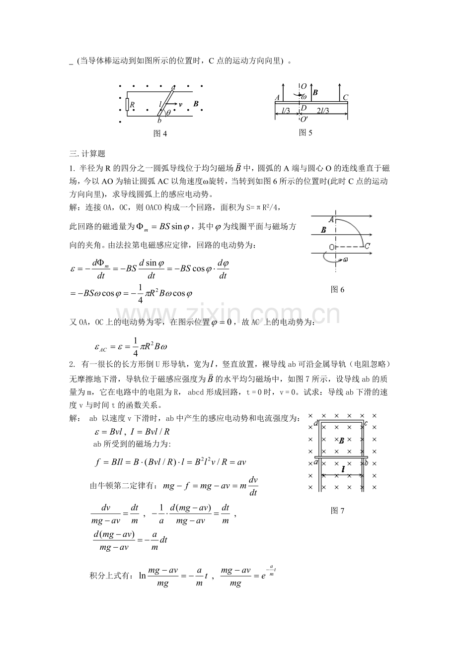 南华大学物理练习第09章答案.doc_第2页