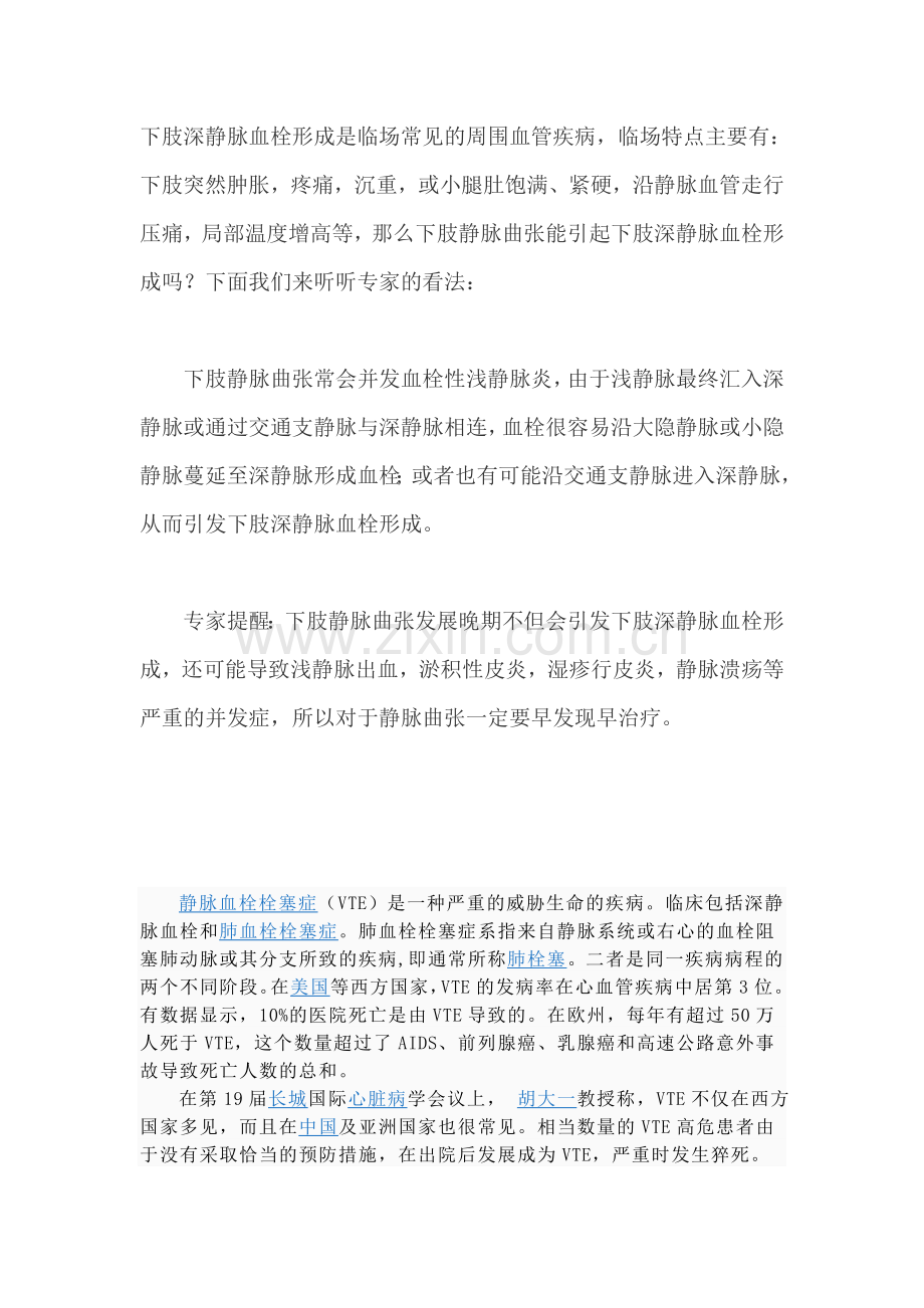 下肢深静脉血栓形成是临场常见的周围血管疾病.doc_第1页