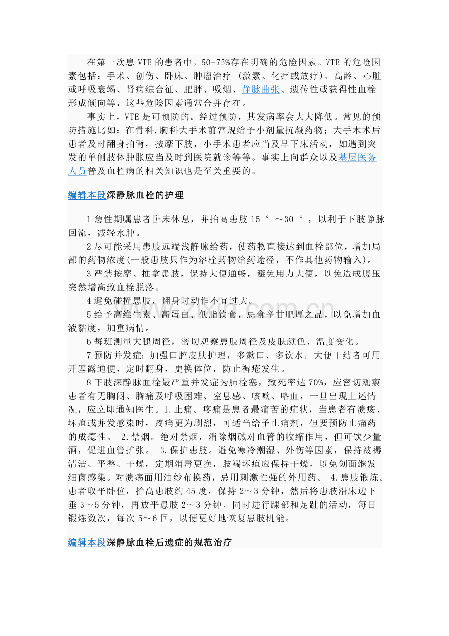 下肢深静脉血栓形成是临场常见的周围血管疾病.doc_第2页