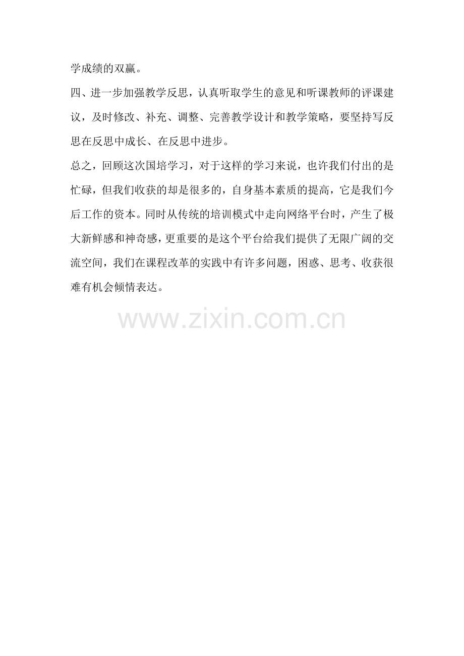 国培学习后在数学教学中的反思.docx_第2页