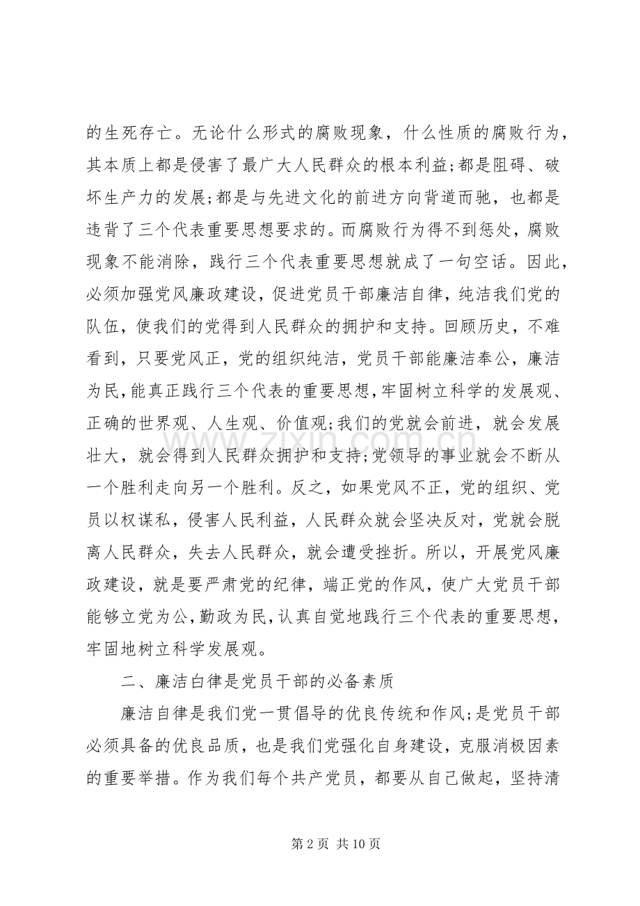 党员廉洁自律体会心得3篇.docx_第2页