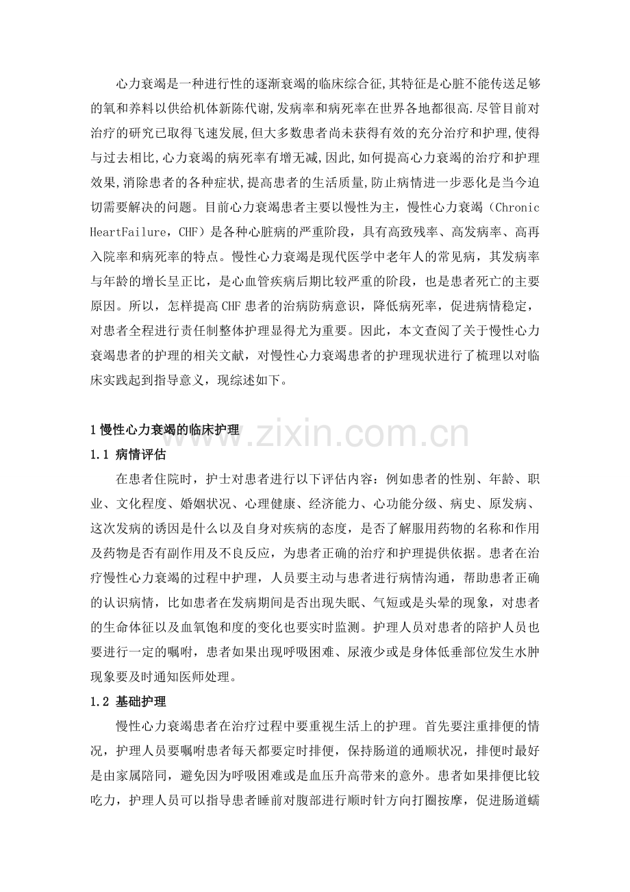 心力衰竭护理综述.doc_第3页