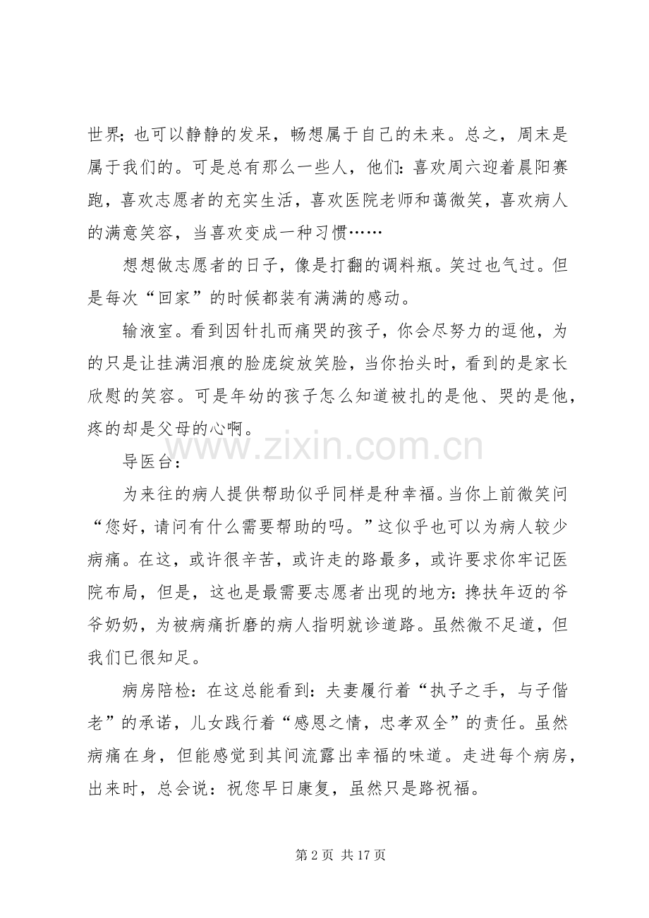 医院服务中心工作体会(多篇).docx_第2页