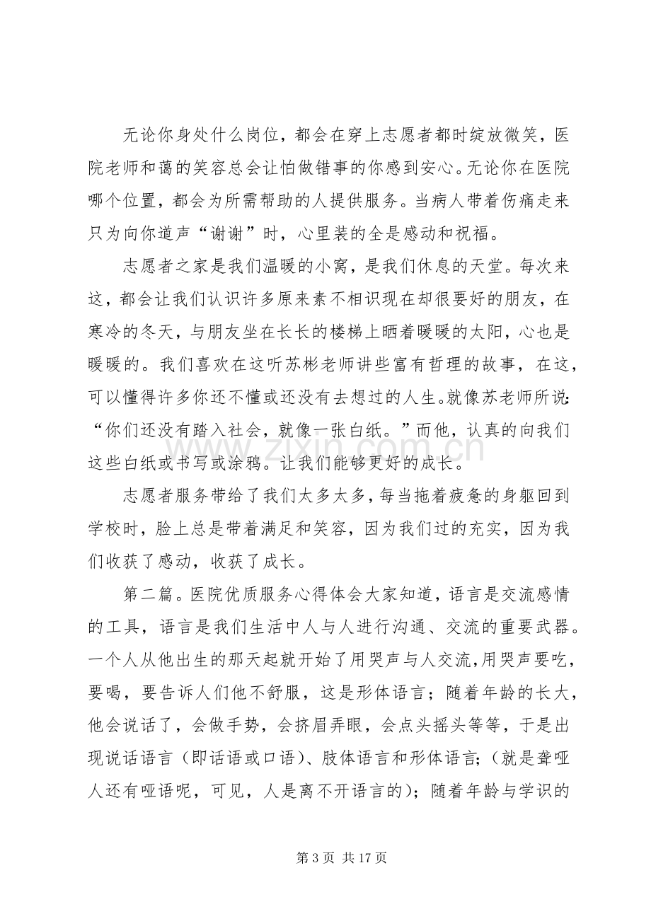 医院服务中心工作体会(多篇).docx_第3页