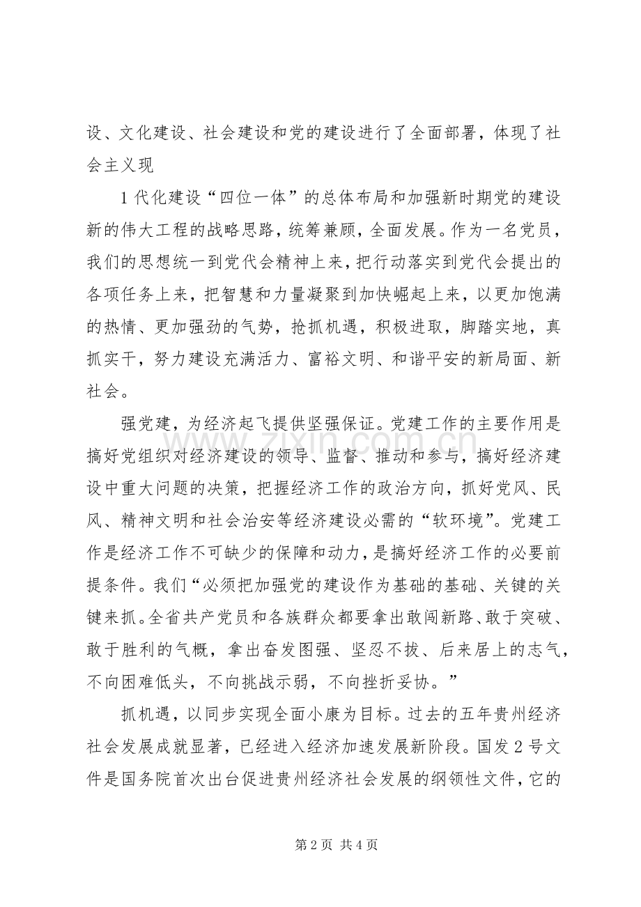 学习《XX省第十一次党代会精神》体会心得.docx_第2页