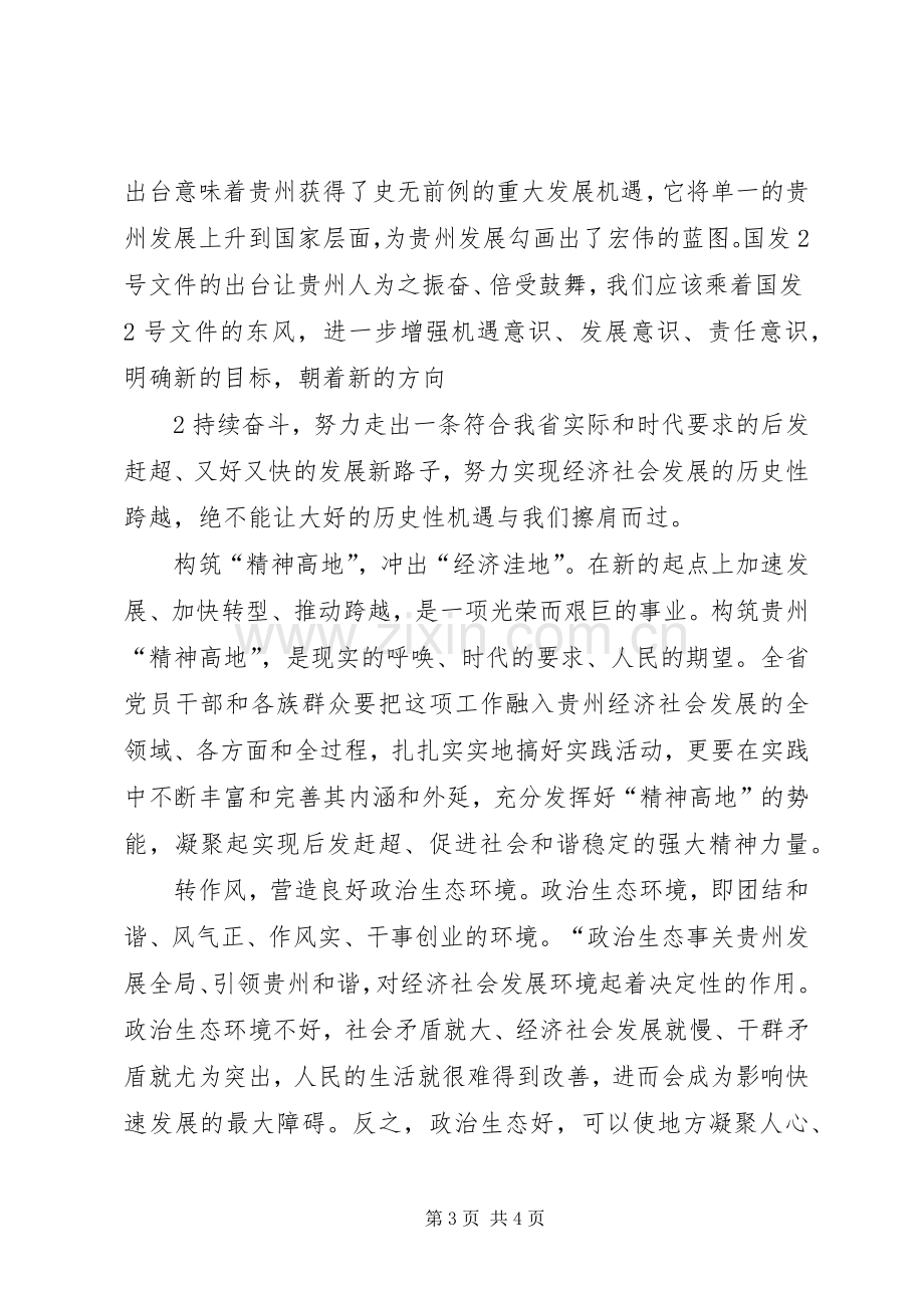 学习《XX省第十一次党代会精神》体会心得.docx_第3页