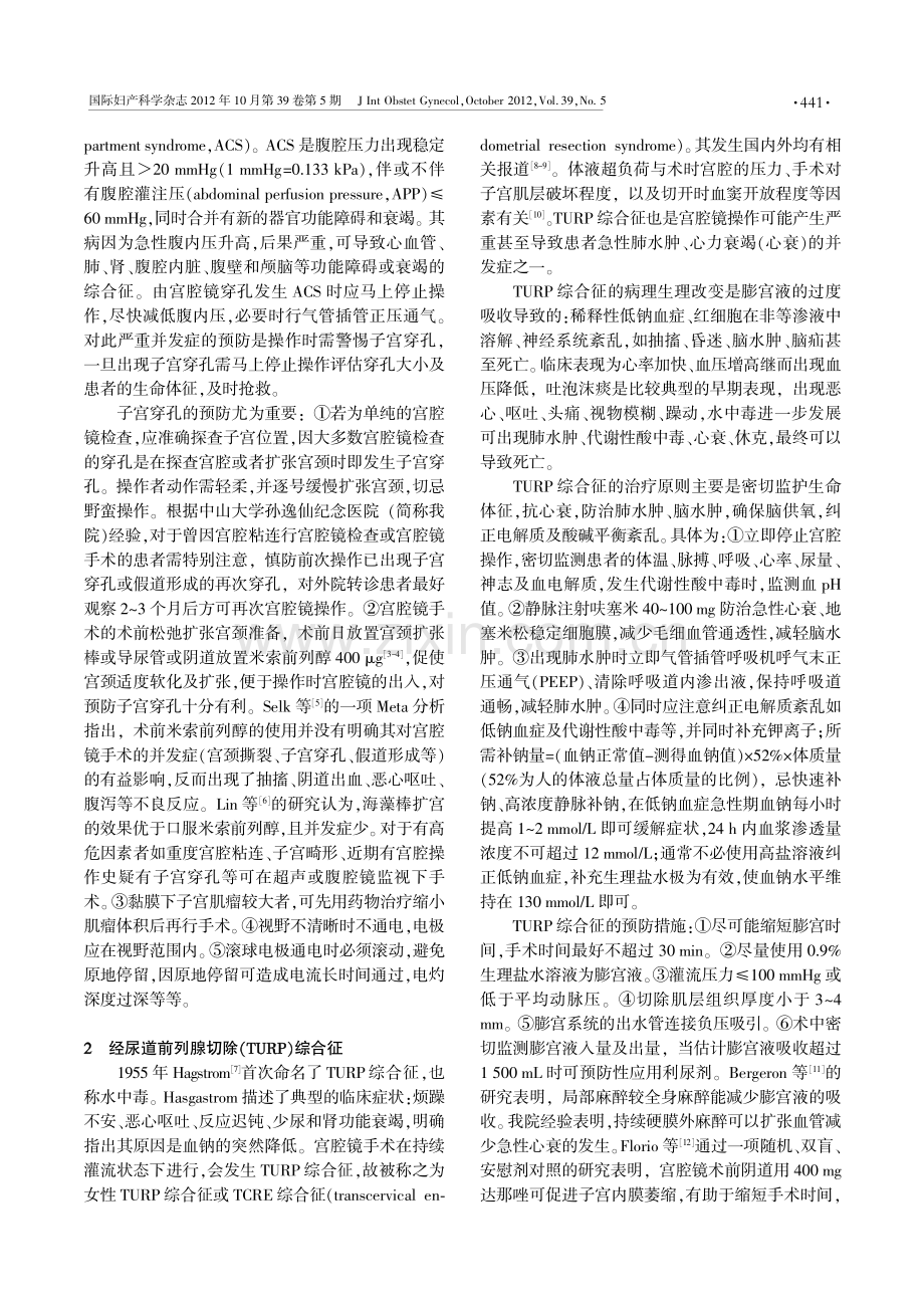 宫腔镜操作所致并发症的预防和处理原则.pdf_第2页