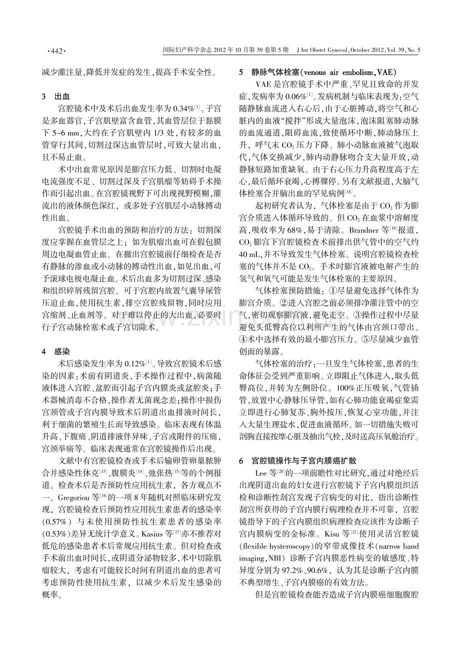 宫腔镜操作所致并发症的预防和处理原则.pdf_第3页