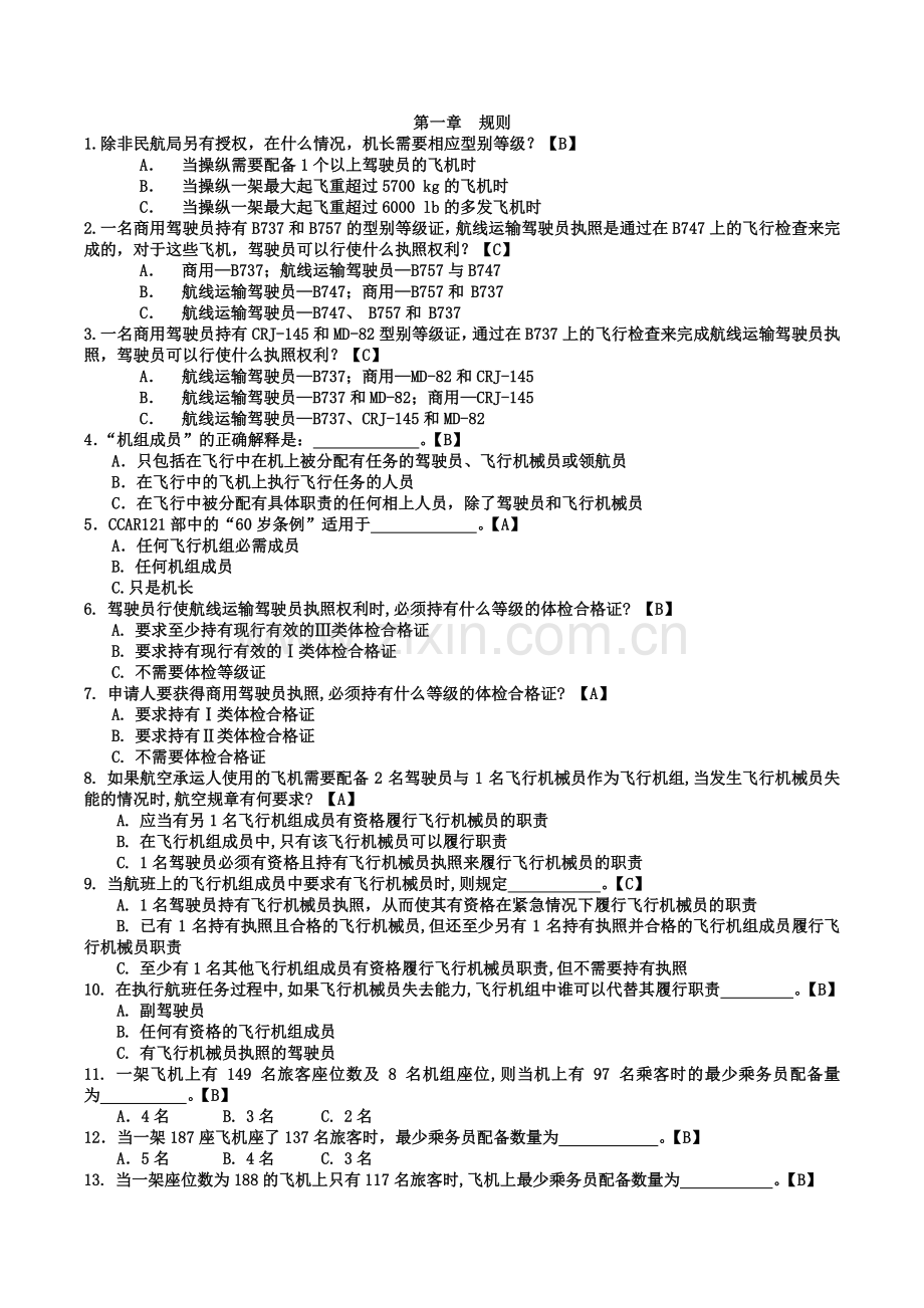 签派执照考试题库(带答案).pdf_第1页