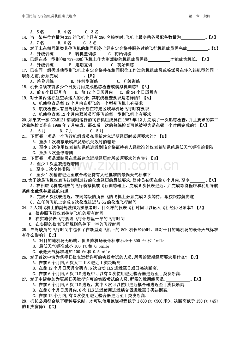 签派执照考试题库(带答案).pdf_第2页